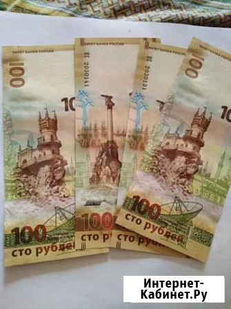 Банкноты 100р. Крымские Новокузнецк - изображение 1