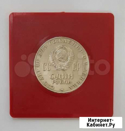 1 рубль 1970 г Благовещенск - изображение 1