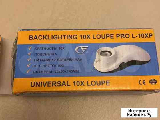 Лупа Краснодар