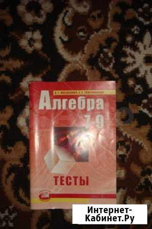 Тесты по алгебре 7-9 класс Владимир - изображение 1