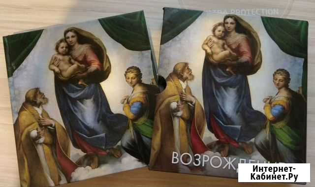 Альбом с репродукциями Возрождение Ярославль - изображение 1