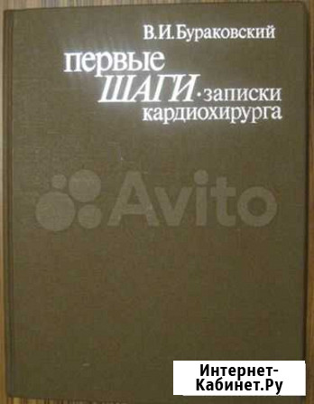 Первые шаги. Записки кардиохирурга Волгоград - изображение 1