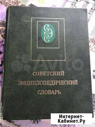 Словари Санкт-Петербург - изображение 1