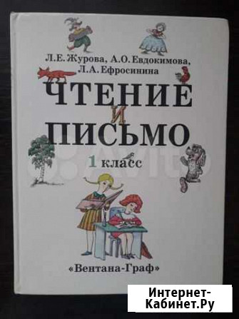 Чтение в 1 классе Пермь - изображение 1