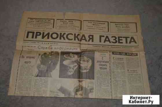 Приокская Газета3.12.91 Рязань