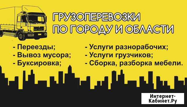 Грузоперевозки грузчики переезды перевозки Благовещенск - изображение 1