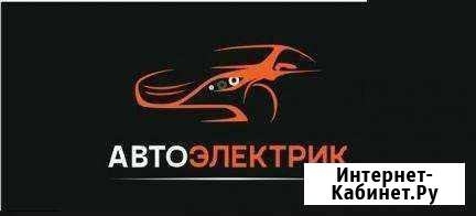 Автоэлектрик с выездом, помощь на дороге Ростов-на-Дону - изображение 1