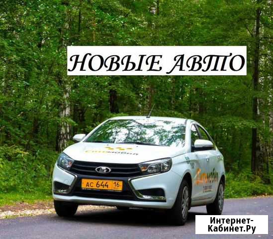 Аренда авто под такси Казань - изображение 1