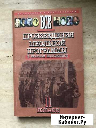 Книга. Все произведения школьной программы в кратк Шуя - изображение 1