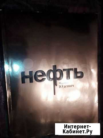 Нефть Боровичи - изображение 1