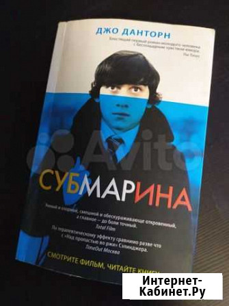 Книга Джо Данторн - Субмарина Хабаровск - изображение 1