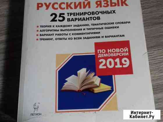 Егэ 2019 Сенина рус яз Казань