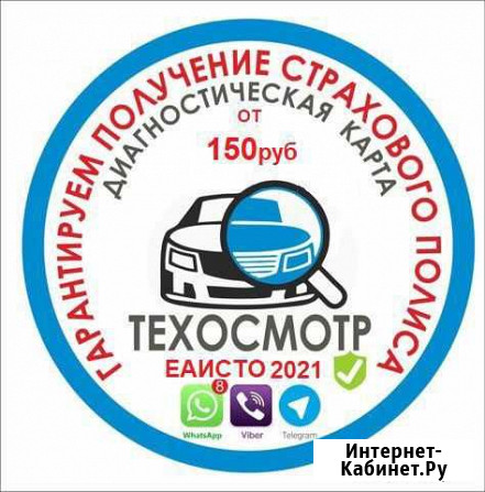 Техосмотр (диагностическая карта для осаго ) Улан-Удэ - изображение 1