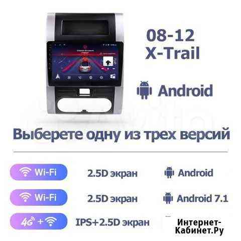 Штатная магнитола для Nissan X-Trail 2008+ Android Нижний Новгород