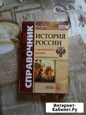 Справочник по истории России Киселевск - изображение 1