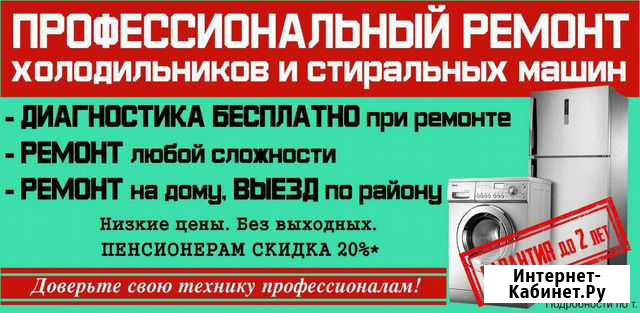 Ремонт холодильников. Ремонт стиральных машин Нефтекамск - изображение 1
