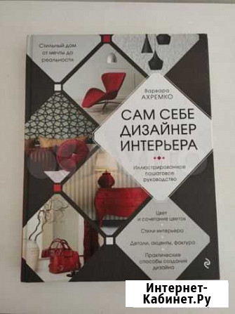 Книга по дизайну интерьеров Мурино - изображение 1