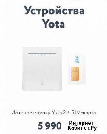 Yota Благовещенск - изображение 1