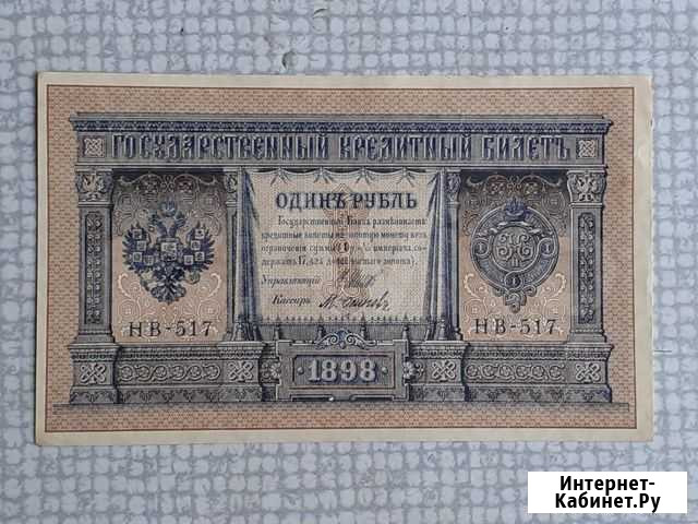 Россия 1 рубль 1898г Майкоп - изображение 1