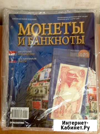 Журналы Монеты и банкноты Deagostini(деагостини) Нижний Новгород - изображение 1