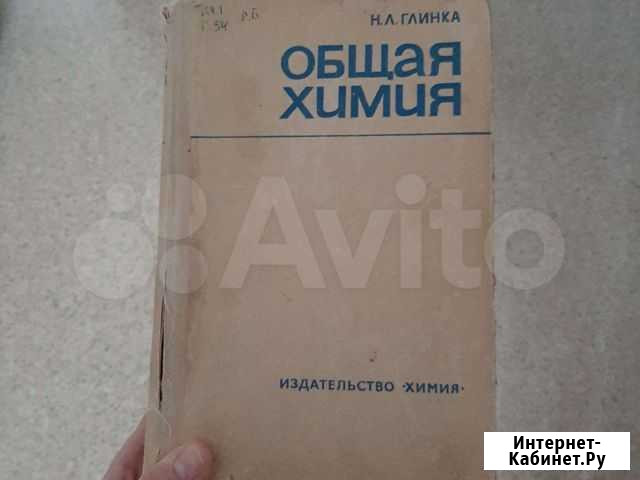 Химия. Глинка Уфа - изображение 1
