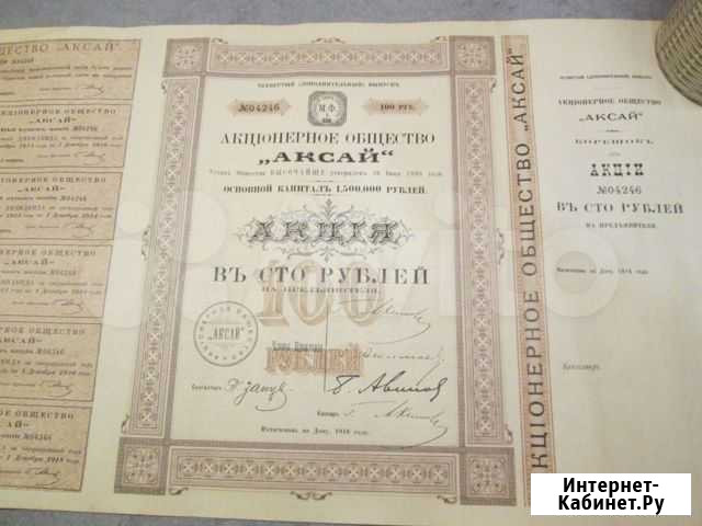 Акция ао Аксай Нахичевань на Дону 1916 г Аксай - изображение 1