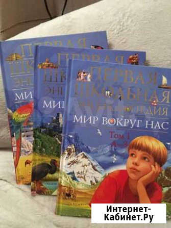 Энциклопедия для школьника Иркутск - изображение 1