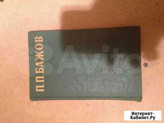 Бажов Екатеринбург