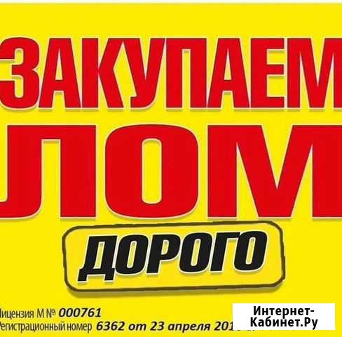 Металлолом, вывоз лома, самовывоз лома Джалиль - изображение 1