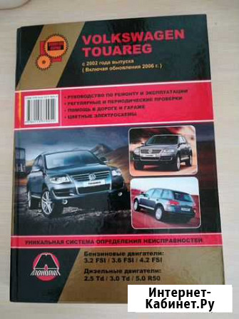 Книга по ремонту volkswagen tuareg Чехов - изображение 1