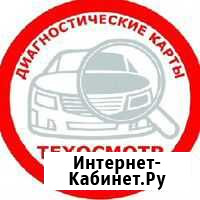 Техосмотр, диагностическая карта Петропавловск-Камчатский - изображение 1