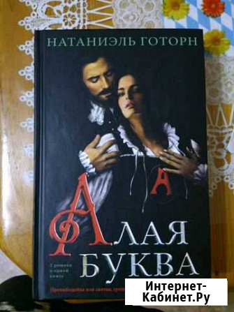 Алая буква Салават - изображение 1