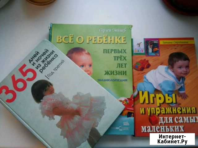 Книги о воспитании, уходе, и развитии ребенка.За в Владимир - изображение 1