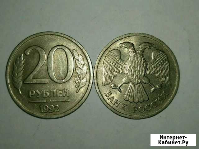 20 рублей 1992 года (109 шт) Пермь - изображение 1