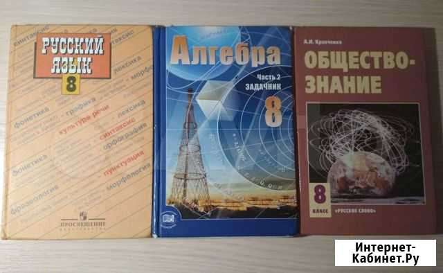 Учебники 8 класс Трубчевск - изображение 1