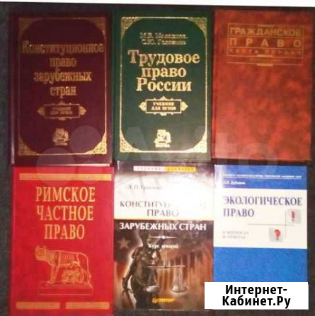 Литература по юриспруденции Омск - изображение 1