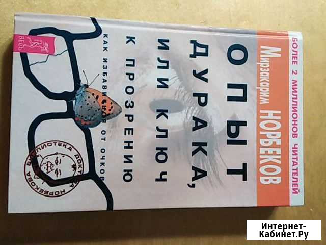 Книга Норбекова Киров - изображение 1