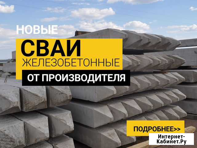 Сваи железобетонные Никольск - изображение 1