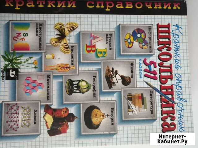 Справочник школьника Улан-Удэ - изображение 1