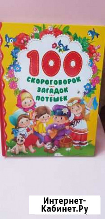 Книги для детей Новочеркасск - изображение 1