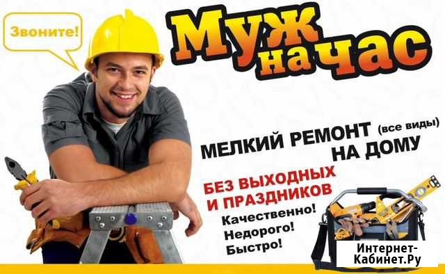 Мастер на час Ханты-Мансийск - изображение 1