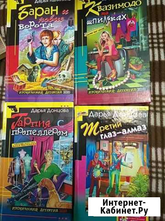 Книги Донцова Барнаул - изображение 1