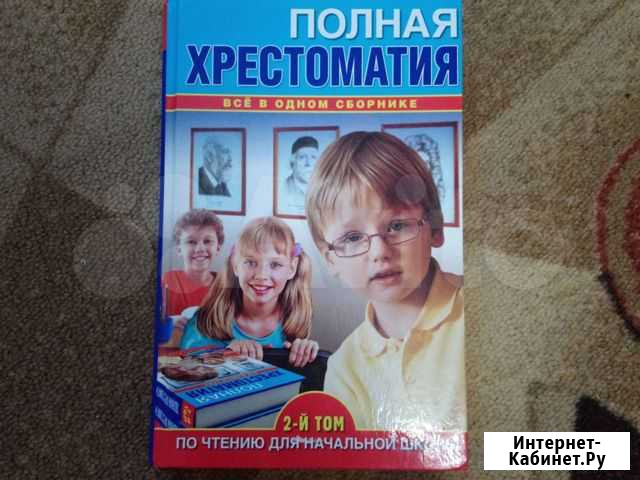 Хрестоматия Чита - изображение 1