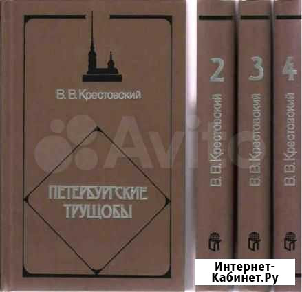 Книги. Роман Петербургские трущобы, Терра Семенов - изображение 1