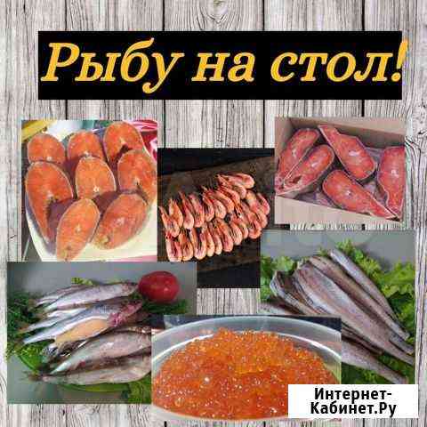 Рыба и морепродукты с доставкой Уфа