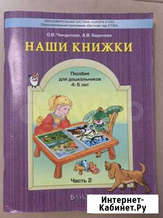 Наши книжки Пособие для дошкольников 4-5 лет оп «Д Тюмень - изображение 1