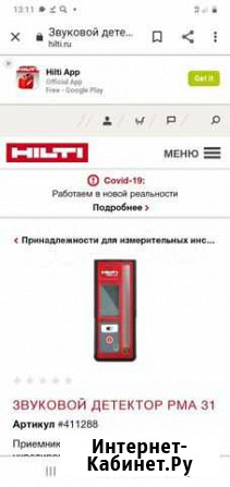 Звуковой детектор PMA 31 Мурино - изображение 1