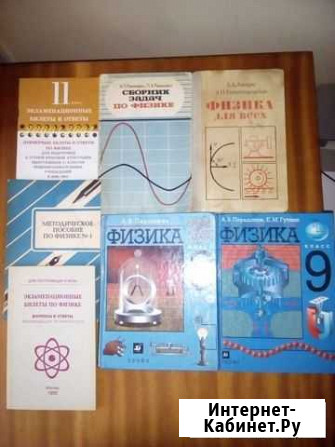 Учебники. Физика Рязань - изображение 1