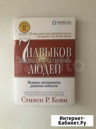 Книга 7 навыков высокоэффективных людей Вельск - изображение 1