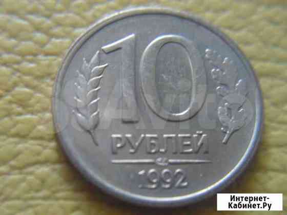 Монеты (AU) 1992 Новосибирск